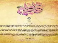 پیام مدیرعامل شرکت صنایع پتروشیمی کرمانشاه به مناسبت فرا رسیدن میلاد با سعادت حضرت زهرا(س) و هفته گرامیداشت مقام زن و روز مادر