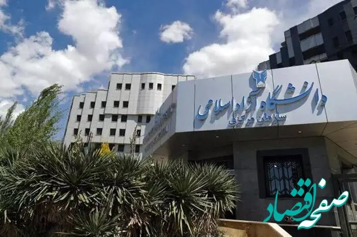 نتایج دکتری بدون آزمون دانشگاه آزاد رسما اعلام شد