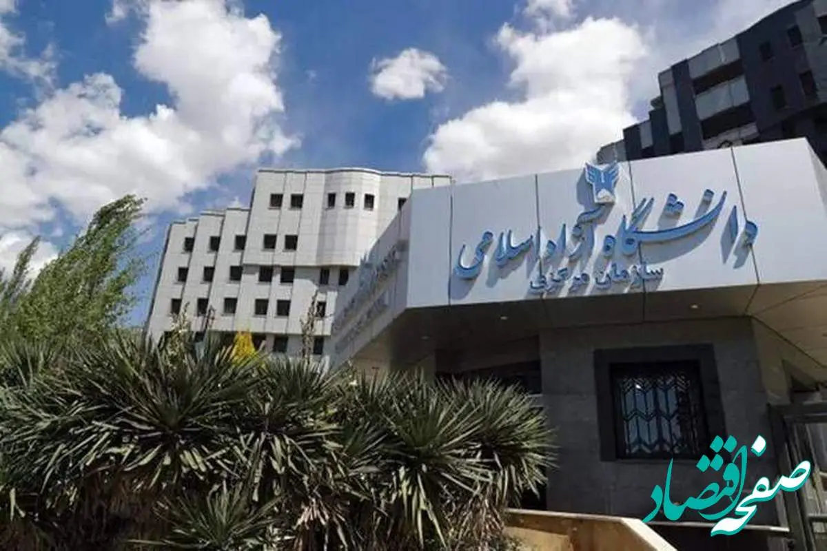 نتایج دکتری بدون آزمون دانشگاه آزاد رسما اعلام شد