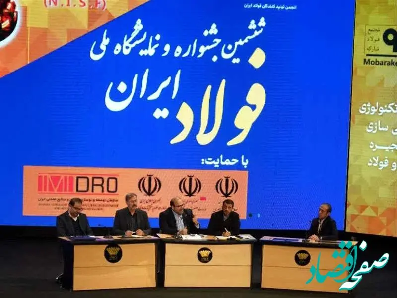 راهکارهای توسعه پایدار و رقابت‌پذیری صنعت فولاد ایران