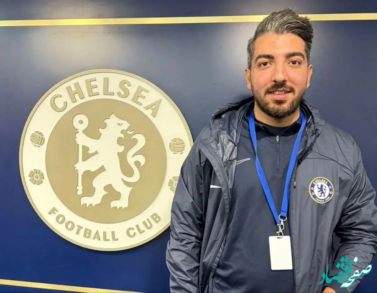 یک ایرانی در کادر فنی باشگاه چلسی + تصاویر