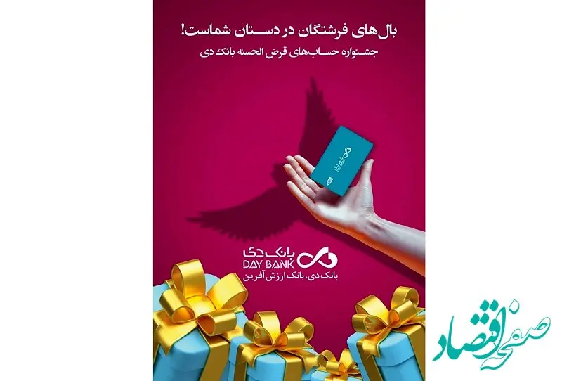 اعلام اسامی برندگان جشنواره حساب‌های قرض‌الحسنه پس‌انداز بانک دی