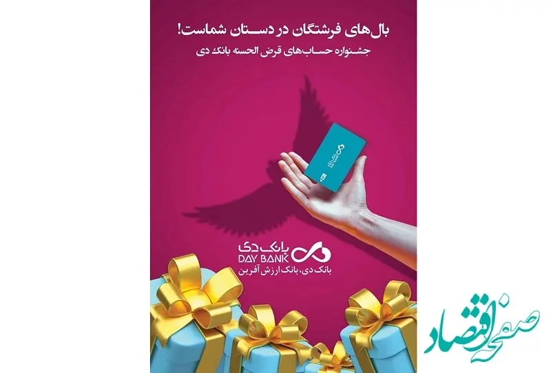 اعلام اسامی برندگان جشنواره حساب‌های قرض‌الحسنه پس‌انداز بانک دی