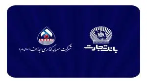 مشارکت فعال بانک تجارت در پروژه بزرگ "ایران LNG"