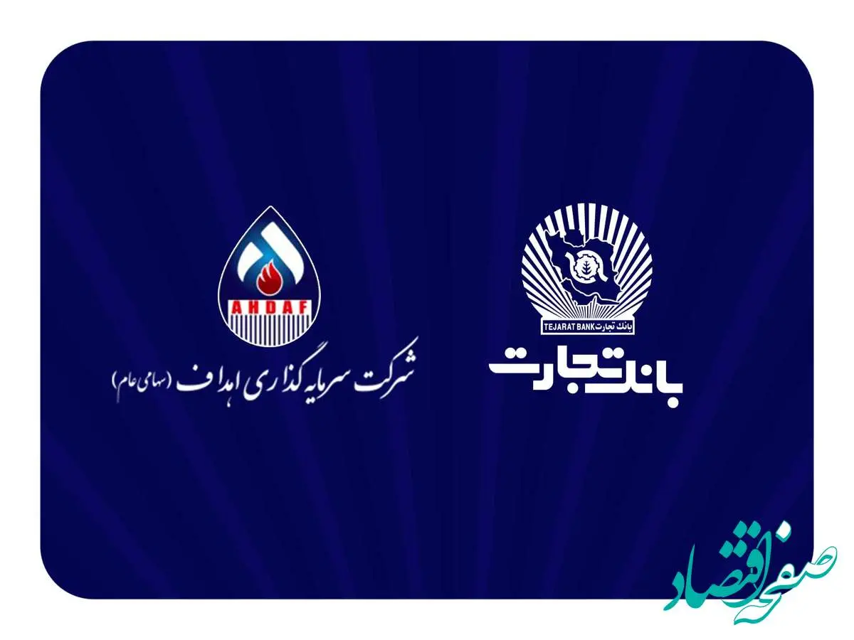 مشارکت فعال بانک تجارت در پروژه بزرگ "ایران LNG"