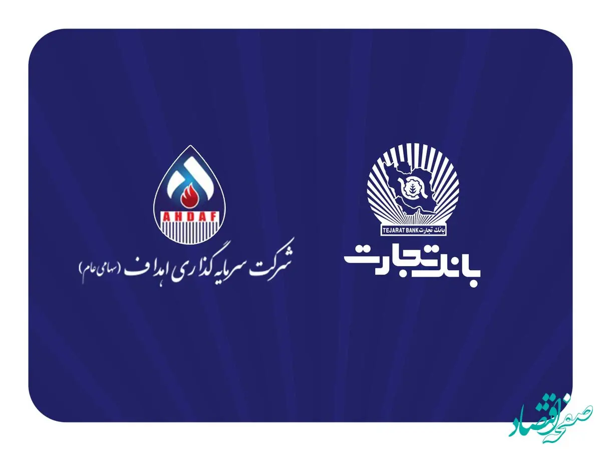 مشارکت فعال بانک تجارت در پروژه بزرگ "ایران LNG"