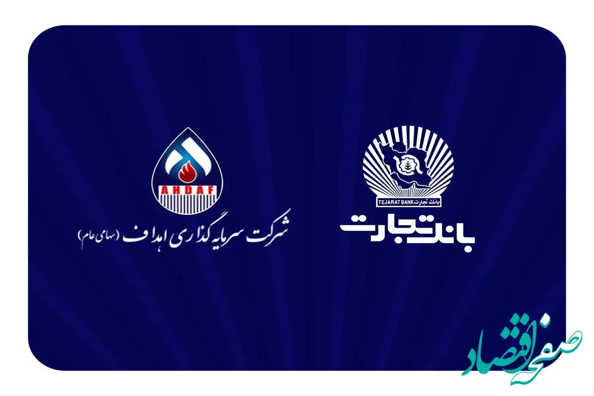 مشارکت فعال بانک تجارت در پروژه بزرگ "ایران LNG"