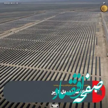 فولاد سبز در دل کویر