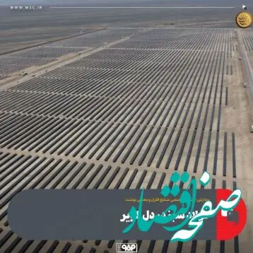 فولاد سبز در دل کویر