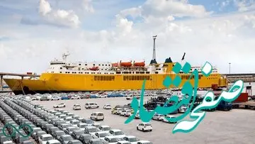 چالش‌های واردات خودرو | تاریخ به ما چه می‌گوید؟