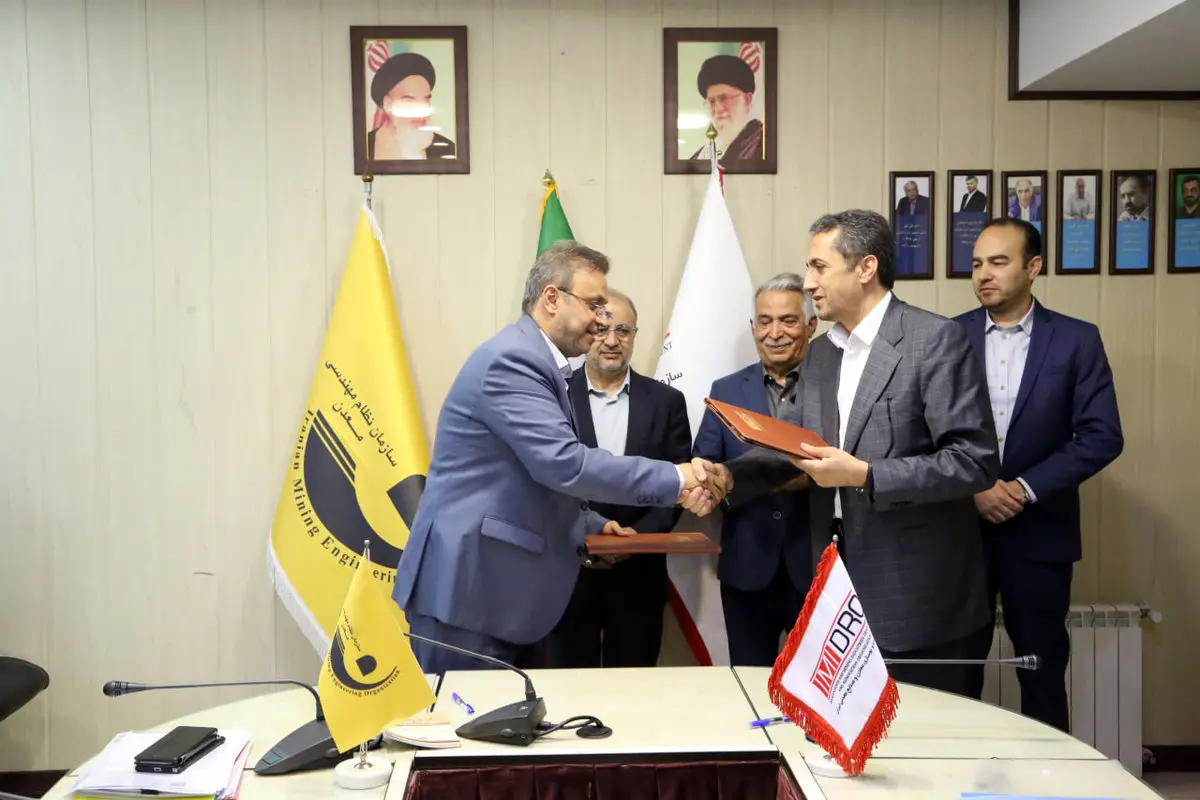 ایمیدرو و سازمان نظام مهندسی معدن تفاهم نامه همکاری امضا کردند