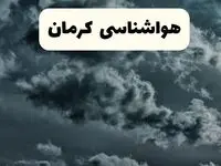 پیش بینی وضعیت آب و هوا کرمان فردا سه شنبه ۳۰ اردیبهشت ۱۴۰۴ | هواشناسی کرمان طی ۲۴ ساعت آینده