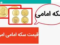 قیمت سکه | قیمت دلار | قیمت طلا | قیمت سکه امامی امروز سه شنبه ۲ بهمن ماه ۱۴۰۳