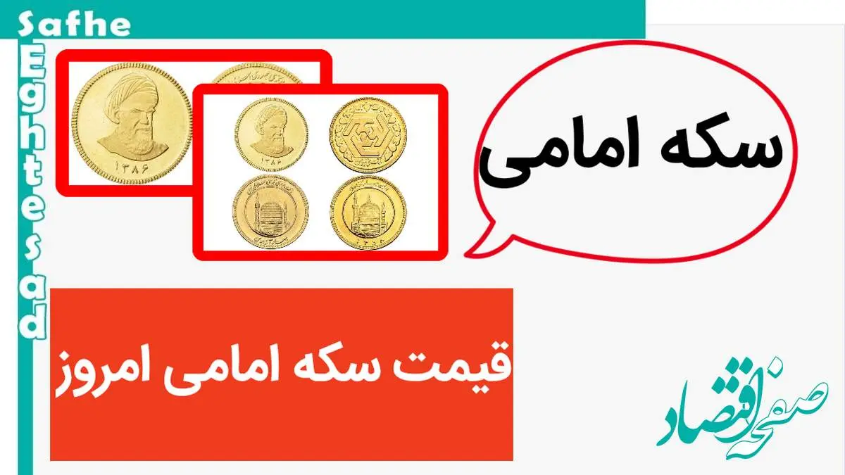 قیمت طلا ۱۸ عیار | قیمت دلار | قیمت سکه | قیمت سکه امامی امروز پنجشنبه ۱۱ اردیبهشت ماه ۱۴۰۴