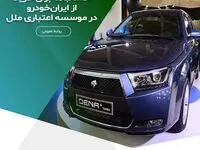 آغاز فرایند وکالتی‌کردن حساب‌ها برای خرید از ایران‌خودرو در موسسه اعتباری ملل