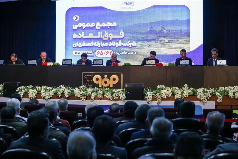 تصویب افزایش ۲۸ هزار میلیارد تومانی سرمایه و افزایش 22 درصدی بودجه مسئولیت اجتماعی فولاد مبارکه
