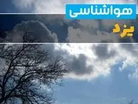 آخرین خبر از هواشناسی یزد در ۲۴ ساعت آینده | پیش بینی وضعیت آب و هوا یزد فردا یکشنبه ۷ اردیبهشت ماه ۱۴۰۴ 