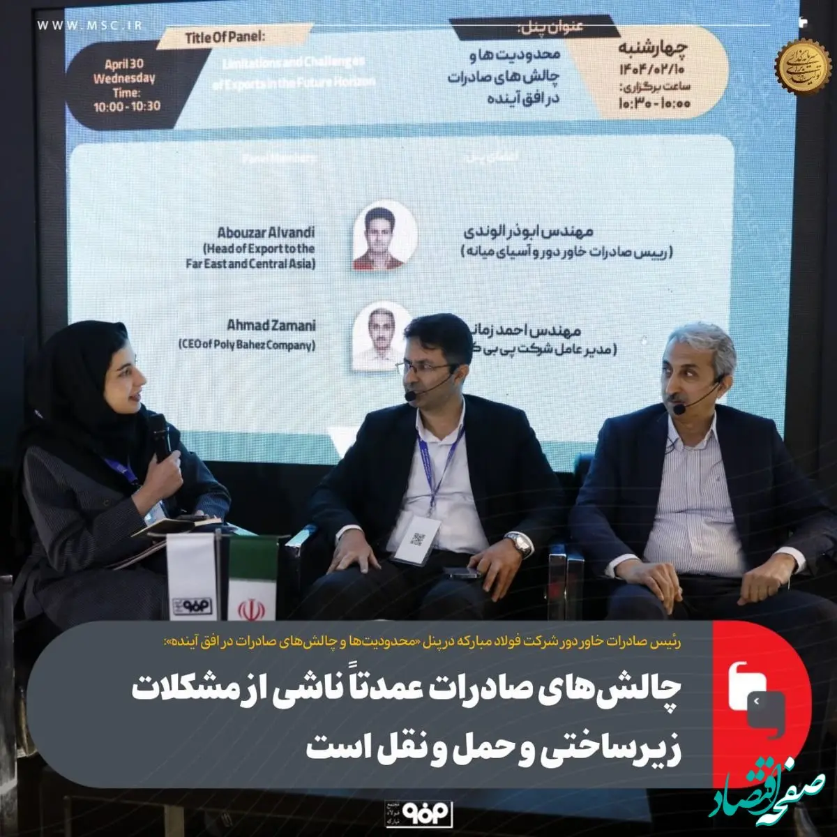 چالش‌های صادرات عمدتاً ناشی از مشکلات زیرساختی و حمل و نقل است