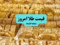 قیمت طلا دست دوم | قیمت سکه امامی | قیمت طلا آبشده | قیمت سکه و طلا امروز دوشنبه ۹ تیر ۱۴۰۴ + جدول قیمت