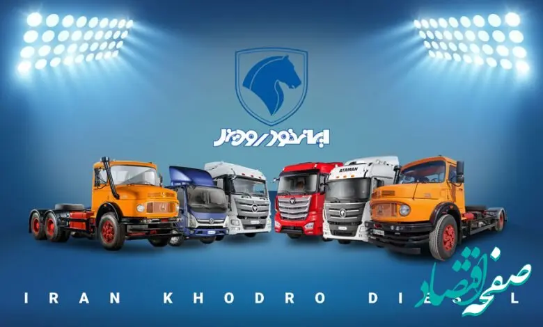 افزایش ۶۰۰ میلیون تا ۶ میلیارد تومانی قیمت محصولات ایران‌خودرو دیزل