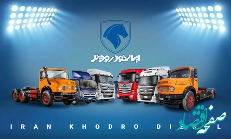 افزایش ۶۰۰ میلیون تا ۶ میلیارد تومانی قیمت محصولات ایران‌خودرو دیزل