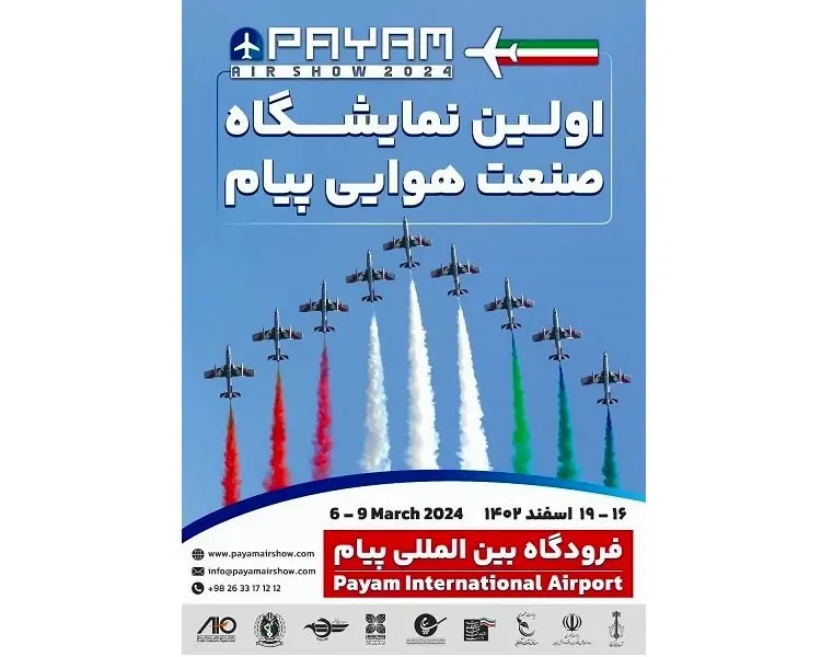 آغاز ثبت نام بازدیدکنندگان نمایشگاه صنعت هوایی پیام