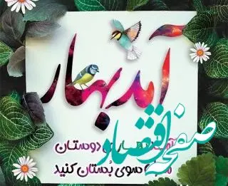 پیام نوروزی محسن پورکیانی دبیرکل سندیکای بیمه گران ایران