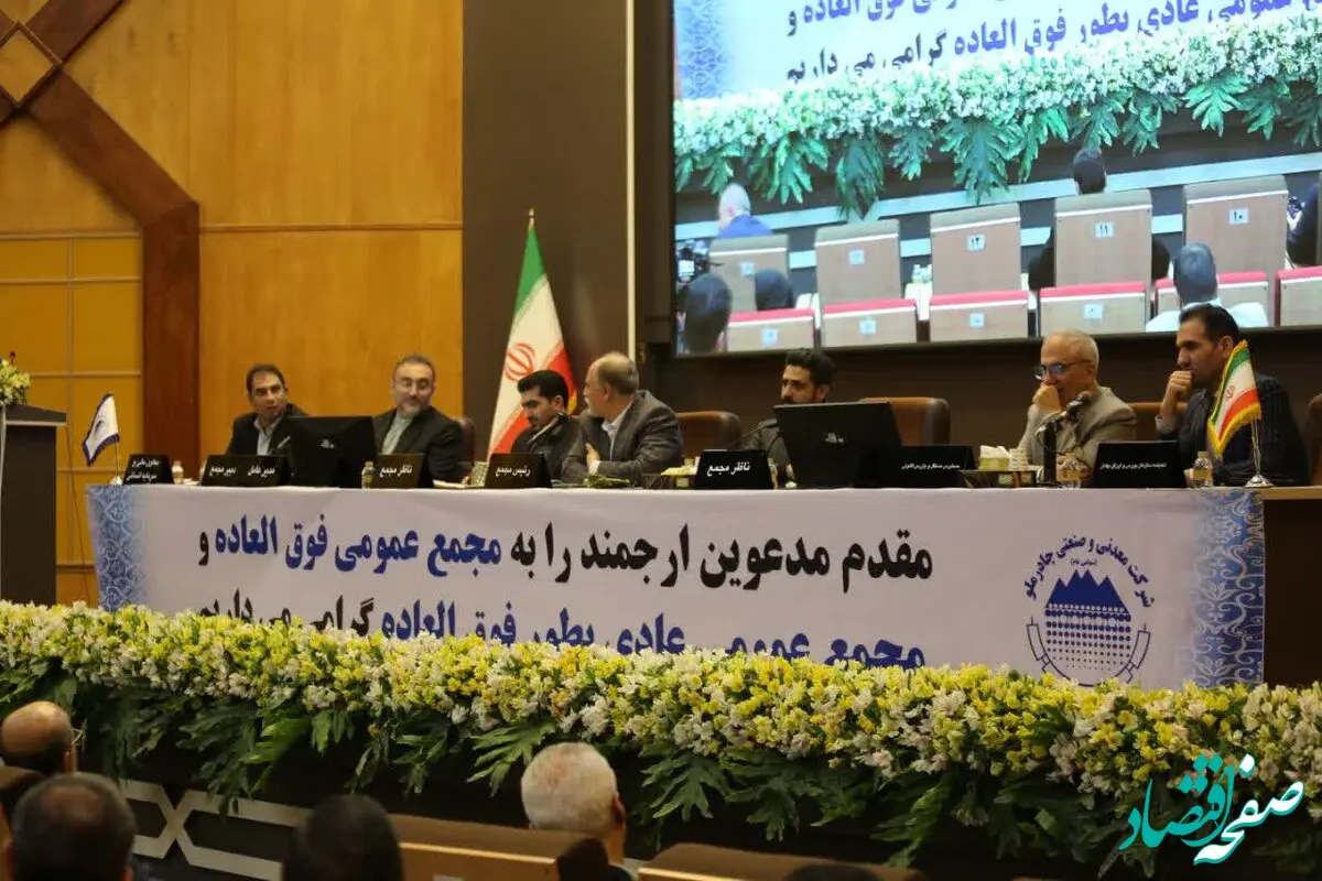 برگزاری دو مجمع فوق العاده کچاد