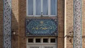 بیانیه فوری وزارت امور خارجه صادر شد