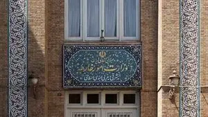 بیانیه فوری وزارت امور خارجه صادر شد