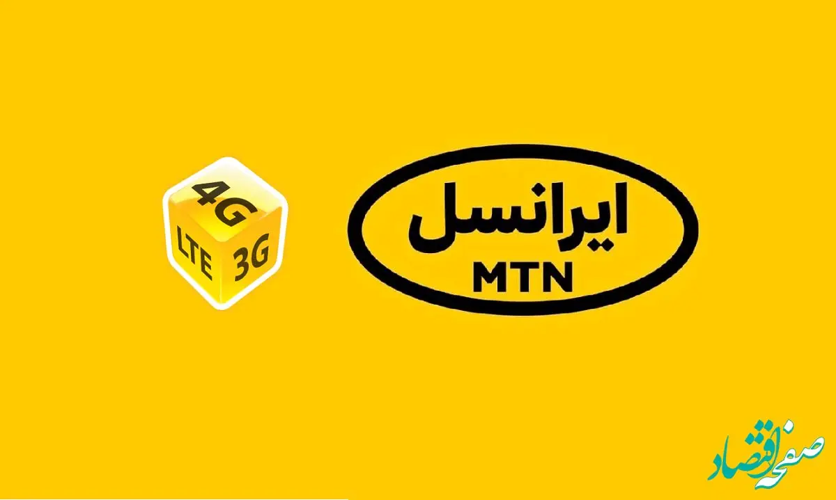 17 سالگی ایرانسل و ارائه بسته تخفیفی به مشترکان