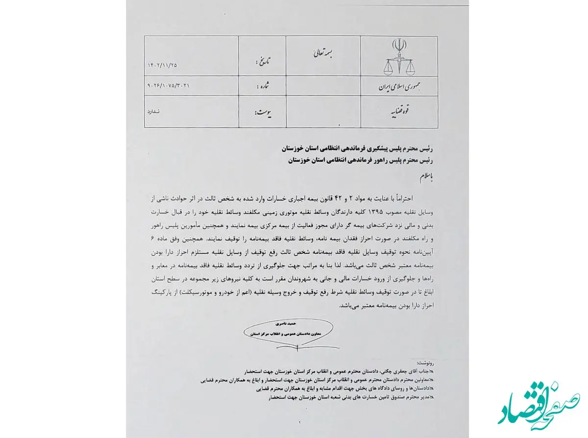 رفع توقیف وسایل نقلیه در خوزستان مشروط به ارائه بیمه نامه شد
