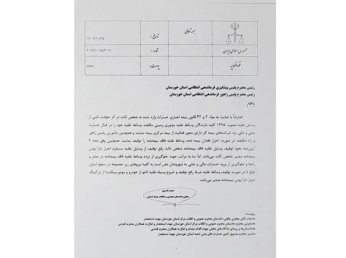 رفع توقیف وسایل نقلیه در خوزستان مشروط به ارائه بیمه نامه شد