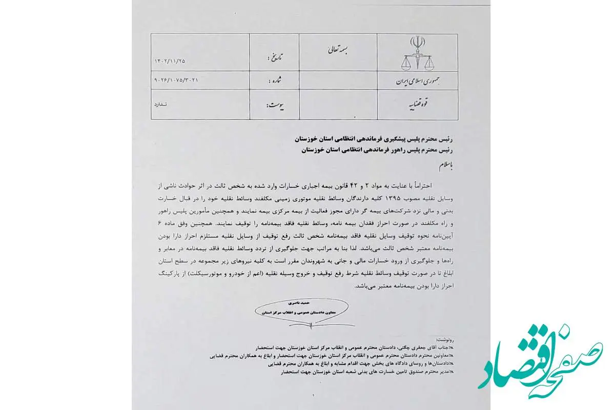 رفع توقیف وسایل نقلیه در خوزستان مشروط به ارائه بیمه نامه شد