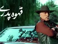اسامی بازیگران سریال قهوه پدری + خلاصه داستان سریال قهوه پدری 