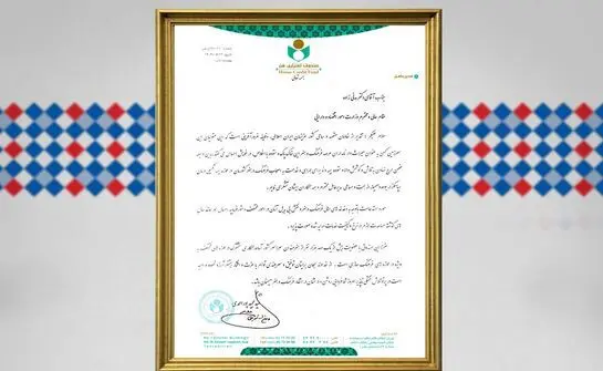 تقدیر مدیرعامل صندوق اعتباری هنر از بیمه دانا بابت خدمات شایسته به اصحاب فرهنگ و هنر