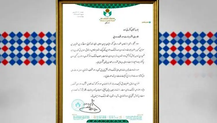 تقدیر مدیرعامل صندوق اعتباری هنر از بیمه دانا بابت خدمات شایسته به اصحاب فرهنگ و هنر