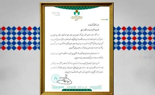 تقدیر مدیرعامل صندوق اعتباری هنر از بیمه دانا بابت خدمات شایسته به اصحاب فرهنگ و هنر