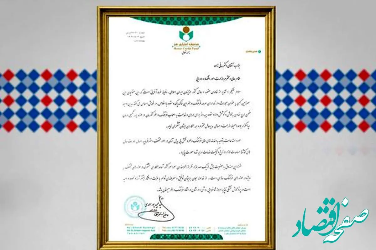 تقدیر مدیرعامل صندوق اعتباری هنر از بیمه دانا بابت خدمات شایسته به اصحاب فرهنگ و هنر