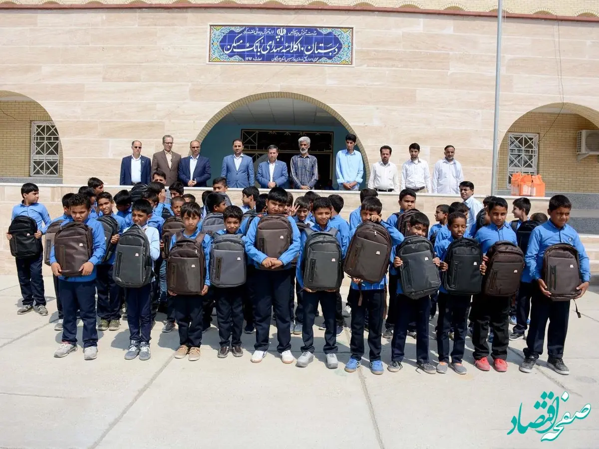 آموزش با طعم مهر: نقش پررنگ سپرده‌های قرض‌الحسنه بانک مسکن در ساخت آینده کودکان جنوب کشور