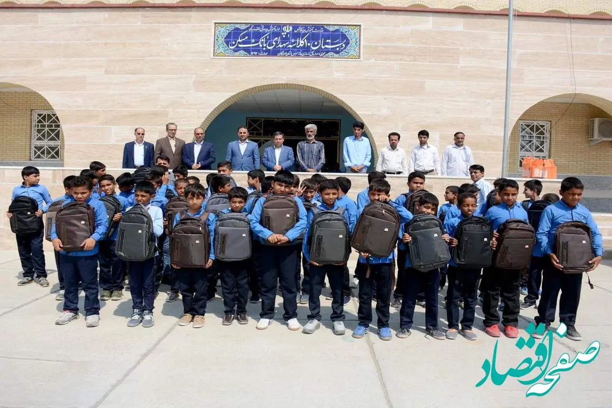 آموزش با طعم مهر: نقش پررنگ سپرده‌های قرض‌الحسنه بانک مسکن در ساخت آینده کودکان جنوب کشور