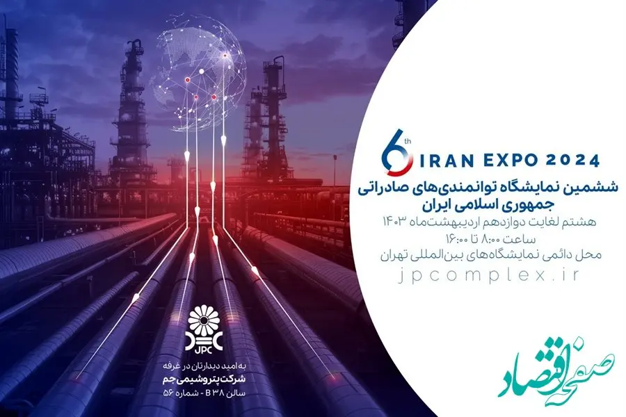  حضور فعال پتروشیمی جم در نمایشگاه IRAN EXPO 2024
