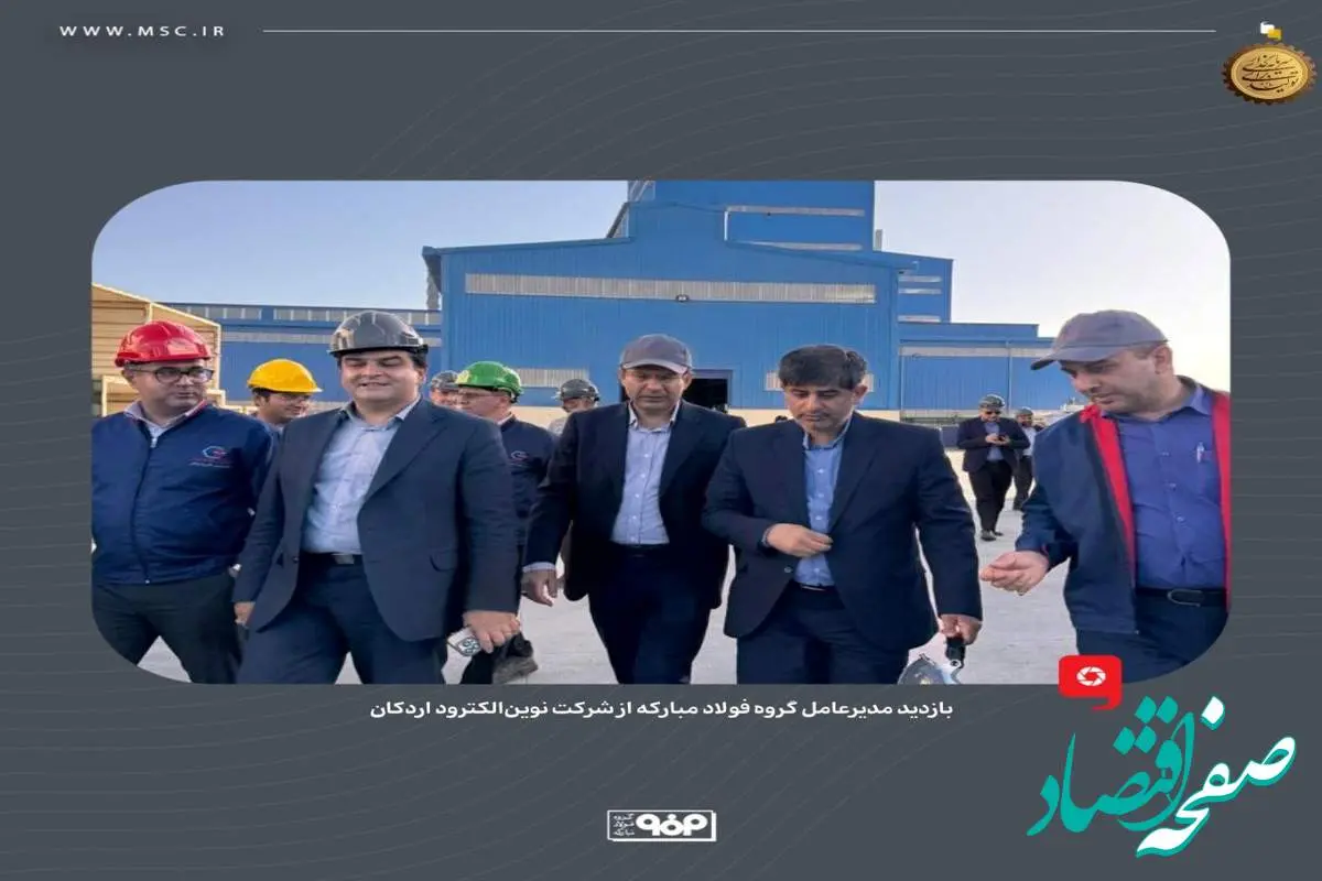 تولید الکترودهای گرافیتی در ایران؛ گامی بزرگ به سوی خودکفایی