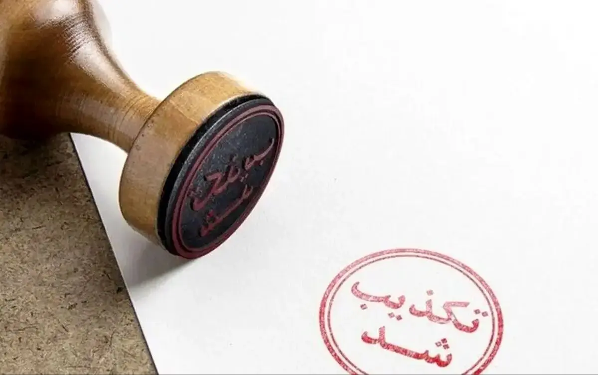 این خبر مهم رسما توسط قوه قضائیه تکذیب شد