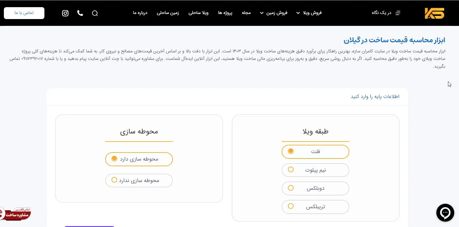 قیمت ساخت ویلا در گیلان