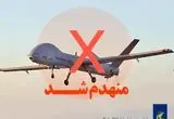 آخرین اخبار جنگ؛ انهدام یک فروند پهپاد هرمس مسلح در آسمان تهران