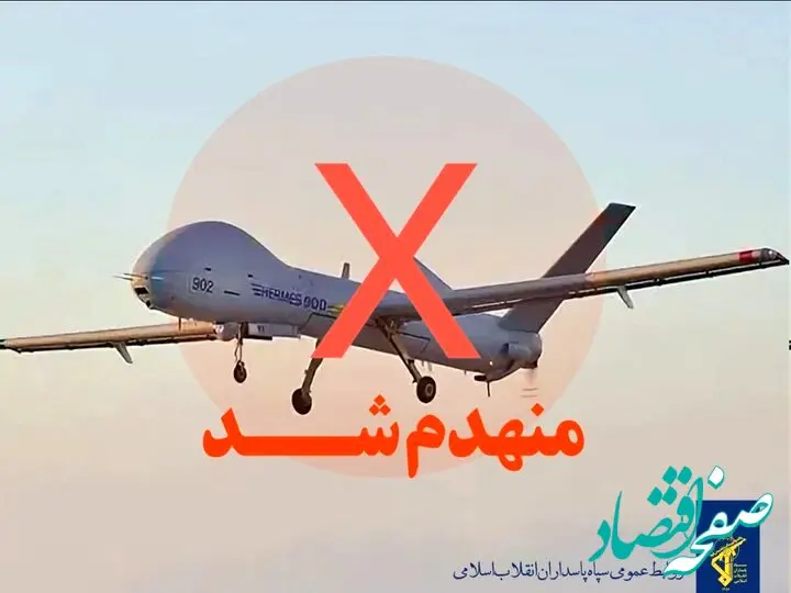 آخرین اخبار جنگ؛ انهدام یک فروند پهپاد هرمس مسلح در آسمان تهران