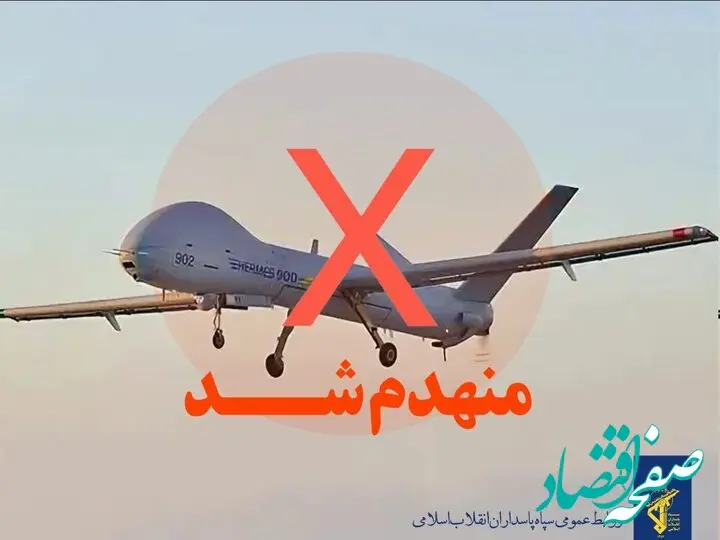 آخرین اخبار جنگ؛ انهدام یک فروند پهپاد هرمس مسلح در آسمان تهران