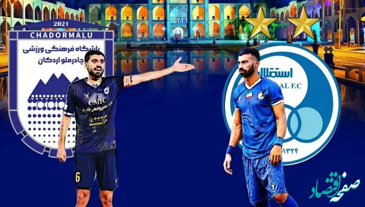 چادرملو اردکان و استقلال تهران؛ تقابل دو سبک متفاوت فوتبال