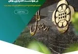 اعلام ساعات فعالیت در مؤسسه اعتباری ملل